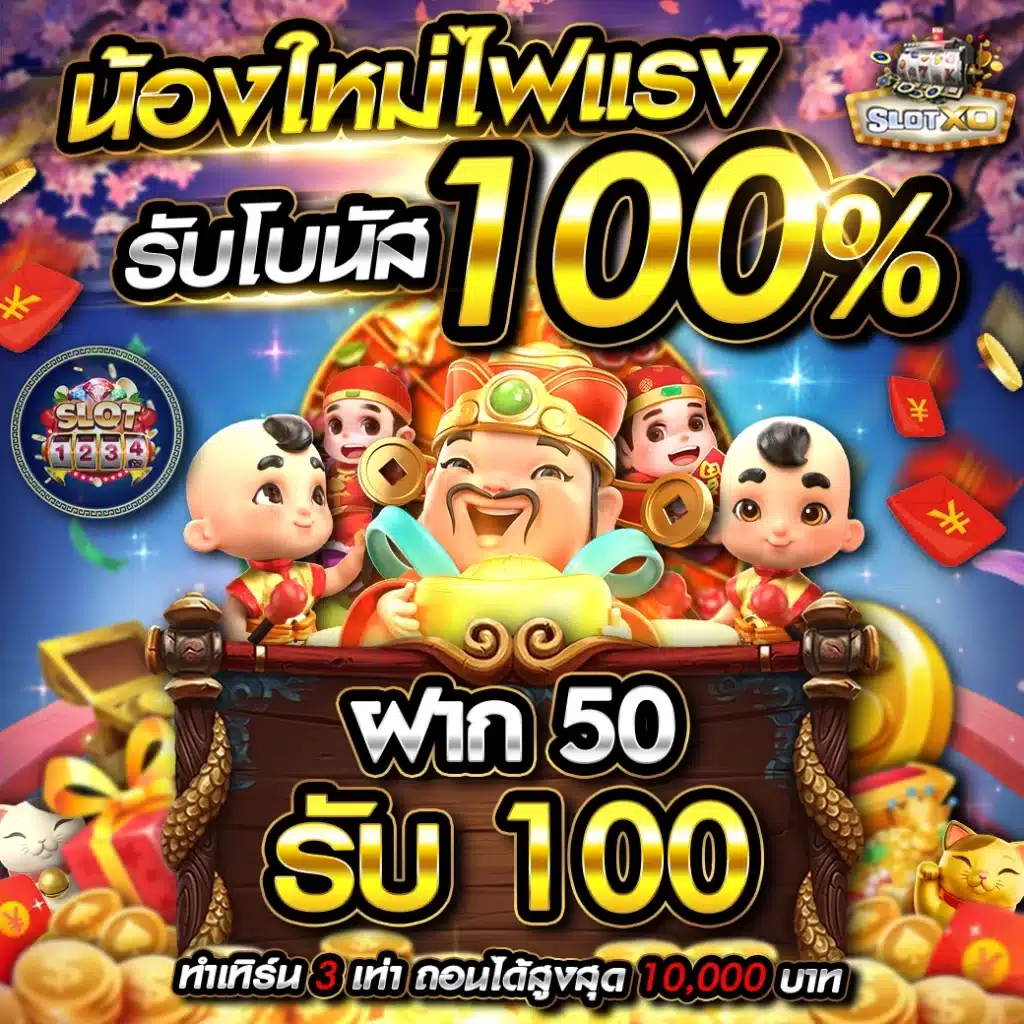 รับโบนัส - WINK123PLUS